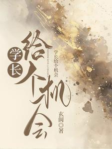 学长只能帮你到这里了 段子