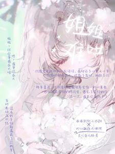 姐姐生气怎么哄
