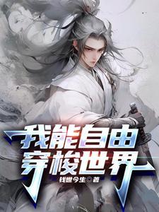 我能穿梭视频