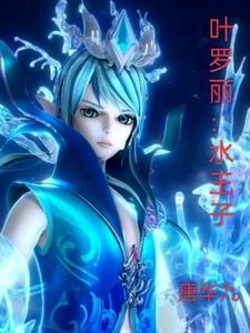 叶罗丽精灵梦中的水王子