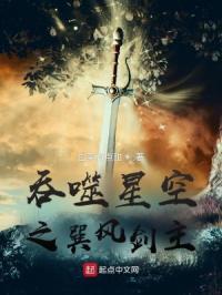 吞噬星空之旋者