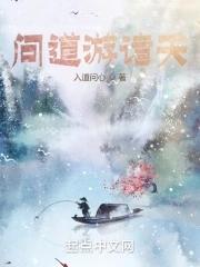 问道诸天求长生起点