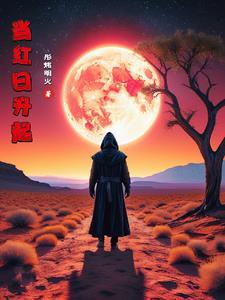 刚升起的红日一般什么意思