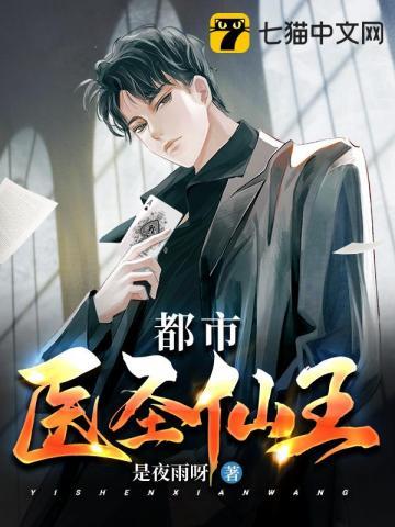 都市医圣李天辰免费阅读