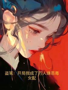 盗墓我成了