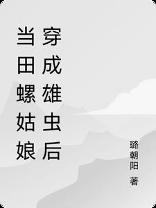 田螺姑娘是干啥的