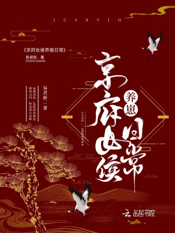 京门女侯爷福多多txt