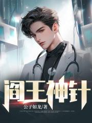 阎王神王