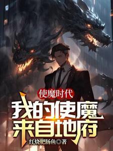 使魔推荐