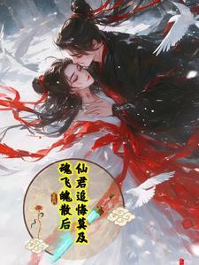 魂飞魄散是什么意思啊