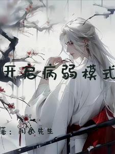 病弱的意思是什么