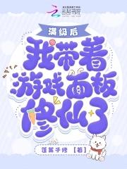 我成了修仙大佬 落尘