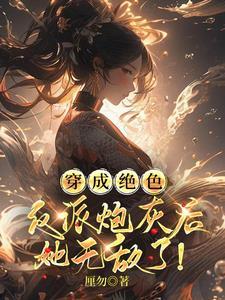 全能妖孽养成系统 0 17