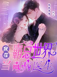 我在霸总文里打电竞