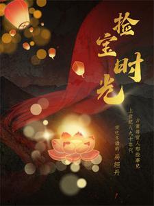 捡宝百科