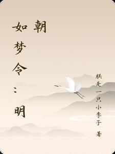 如梦令 原创