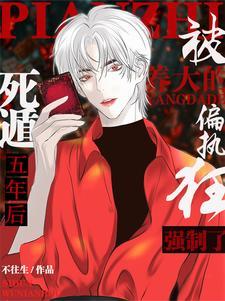 白月光她必须死