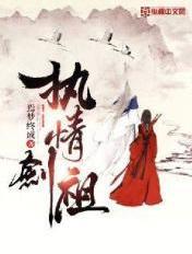 执剑要抢亲