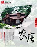 农庄菜单大全菜名大全