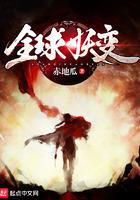 全球妖变赤地瓜