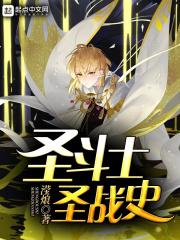 圣斗士圣战的原因