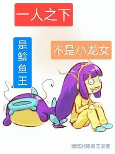 一人之下钓鱼怎么钓大鱼