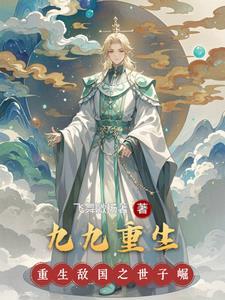 九九重新是什么意思