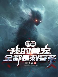 我的御兽