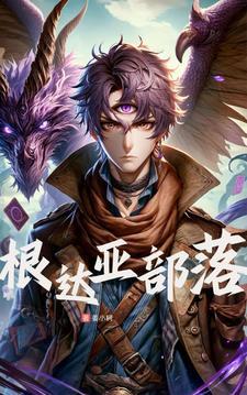 根达亚之歌