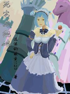 死宅和天使游戏