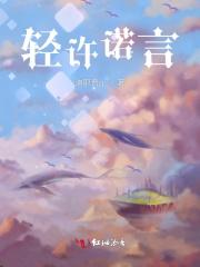 轻诺言什么意思