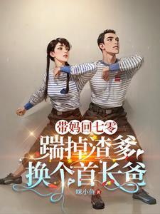 重生成亲妈后