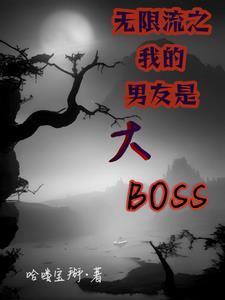 我的男友遍及无限神兽给我光