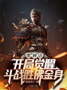 黑神话怎么玩
