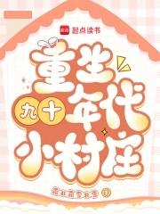 重生九十年代厂小妹