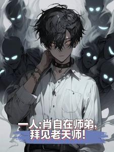 修行人降魔