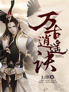 万古玄神顶点