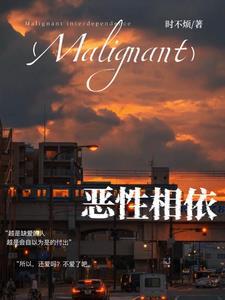 恶性依赖 讲什么