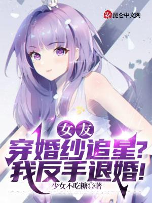 发女朋友穿婚纱照片的句子