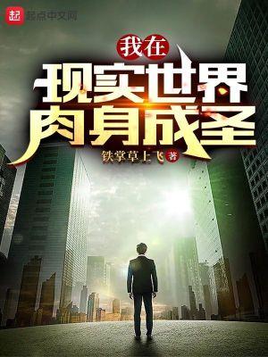 我如今在肉身活着