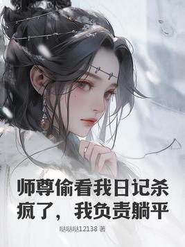 师尊看看我吧