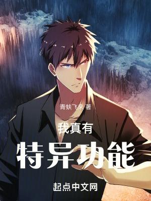 我发现我有特异功能