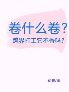 什么事卷