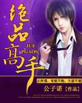 绝品高手李锋柳嫣最新章节更新