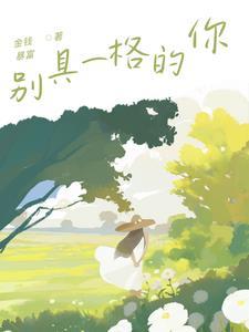别具一格的格是啥意思
