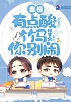 傲娇竹马别太宠免费阅读