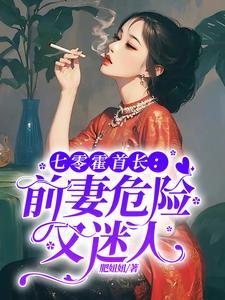 女主霍七七的