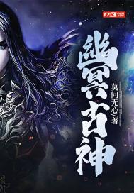 幽冥古神诀