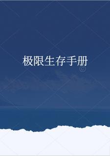 末世独宠作者小微吉祥免费