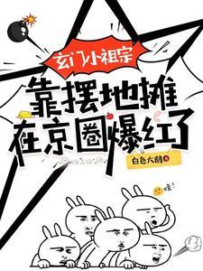 玄门小祖宗全文免费